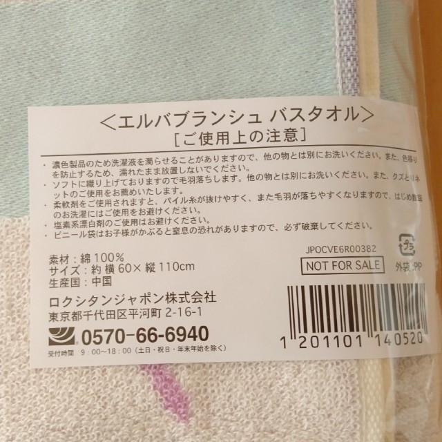 L'OCCITANE(ロクシタン)の【新品・未開封】L'OCCITANEバスタオル2枚 インテリア/住まい/日用品の日用品/生活雑貨/旅行(タオル/バス用品)の商品写真