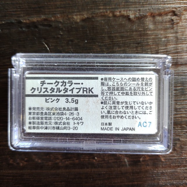 MUJI (無印良品)(ムジルシリョウヒン)の無印良品　チークカラー　クリスタルタイプ　ピンク コスメ/美容のベースメイク/化粧品(チーク)の商品写真