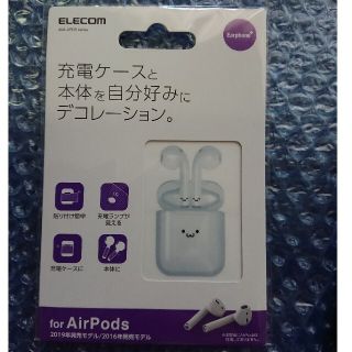 エレコム(ELECOM)のエレコム Airpods シール 充電ランプ確認可能 しろちゃん(1枚)(ヘッドフォン/イヤフォン)