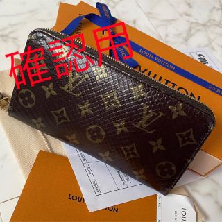 ルイヴィトン(LOUIS VUITTON)の★LOUIS VUITTONルイヴィトン♪モノグラムパイソン◇ジッピーウオレット(財布)