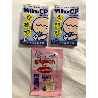 ピジョン(Pigeon)の哺乳瓶と乳首の除菌剤　試供品　10回分(哺乳ビン用消毒/衛生ケース)