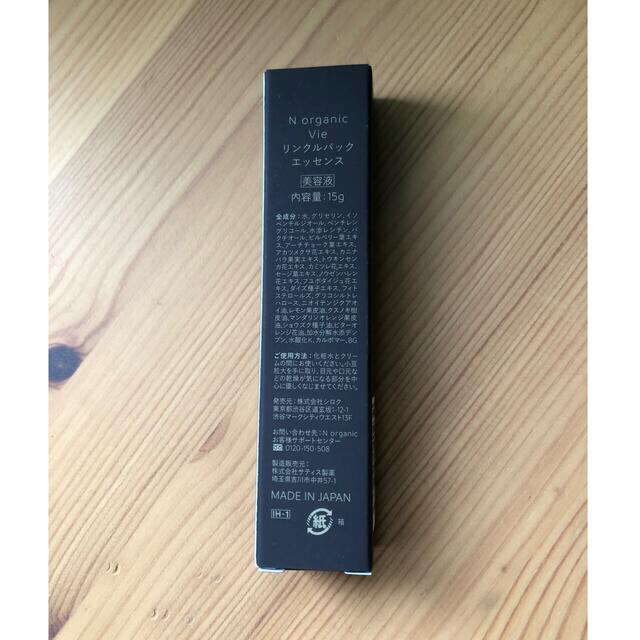 最大64%オフ! N organic Vie リンクルパックエッセンス15g