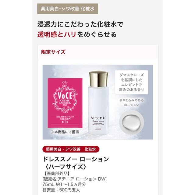 Attenir 2本セット アテニア ドレススノーローション ハーフサイズの通販 by Lily's shop｜アテニアならラクマ