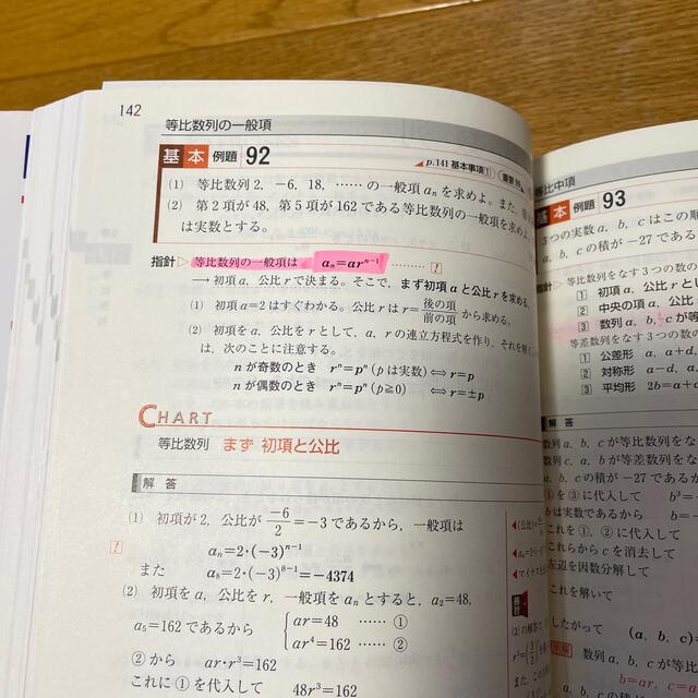 新課程　チャ－ト式基礎からの数学２、数学B エンタメ/ホビーの本(科学/技術)の商品写真