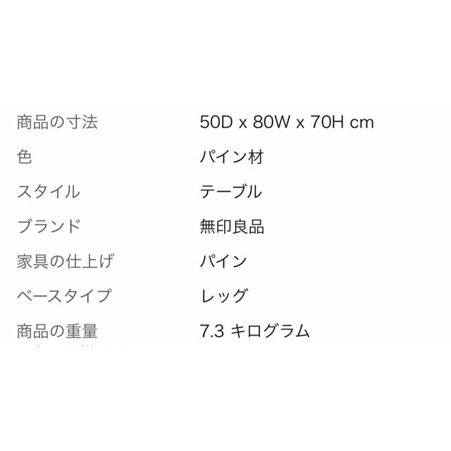 MUJI (無印良品)(ムジルシリョウヒン)のパイン素材テーブル インテリア/住まい/日用品の机/テーブル(折たたみテーブル)の商品写真