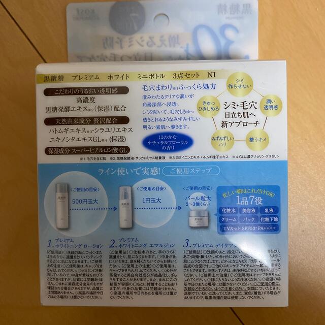 KOSE COSMEPORT(コーセーコスメポート)の黒糖精 化粧水 トライアルセット2個 コスメ/美容のスキンケア/基礎化粧品(化粧水/ローション)の商品写真