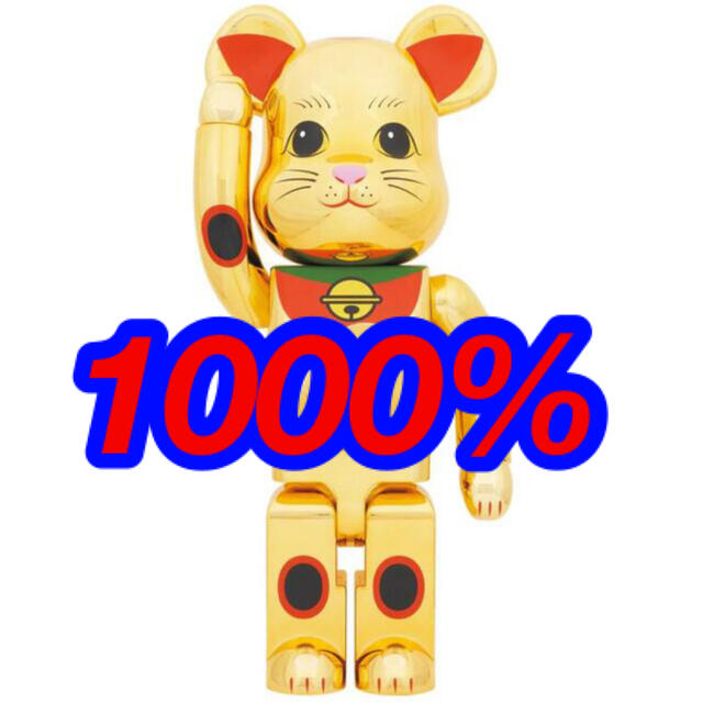 MEDICOM TOY(メディコムトイ)の新品ダンボール未開封 BE@RBRICK 招き猫 福入 金メッキ 1000％ エンタメ/ホビーのフィギュア(その他)の商品写真