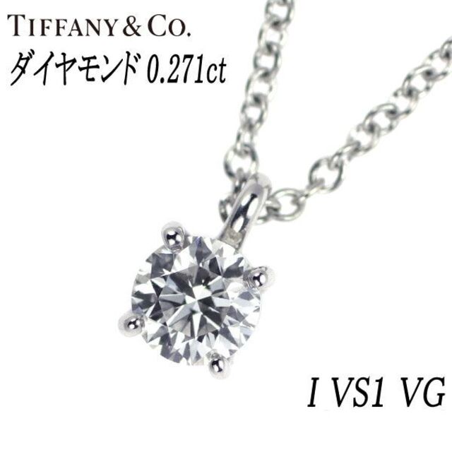 『1年保証』 - Co. & Tiffany ティファニー 0.271ct ペンダントネックレス ダイヤモンド Pt950 ネックレス