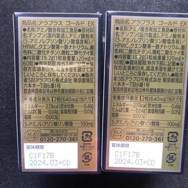 メーカー取寄せ アラプラスゴールドEX 60粒入 2箱 | artfive.co.jp