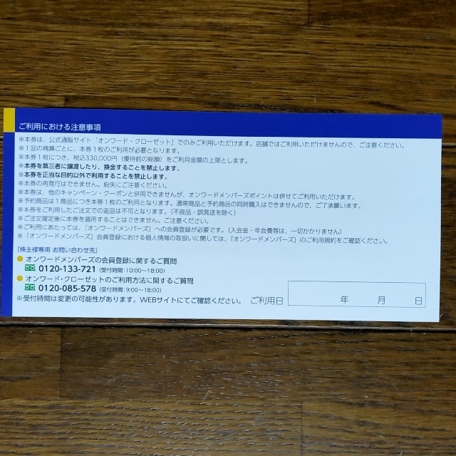 23区(ニジュウサンク)のオンワード株主優待券 3枚 チケットの優待券/割引券(ショッピング)の商品写真