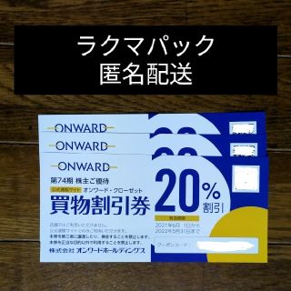 ニジュウサンク(23区)のオンワード株主優待券 3枚(ショッピング)