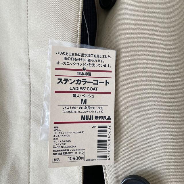 MUJI (無印良品)(ムジルシリョウヒン)の【無印】新品タグ付き　ステンカラーコート　ベージュ　Mサイズ レディースのジャケット/アウター(ロングコート)の商品写真