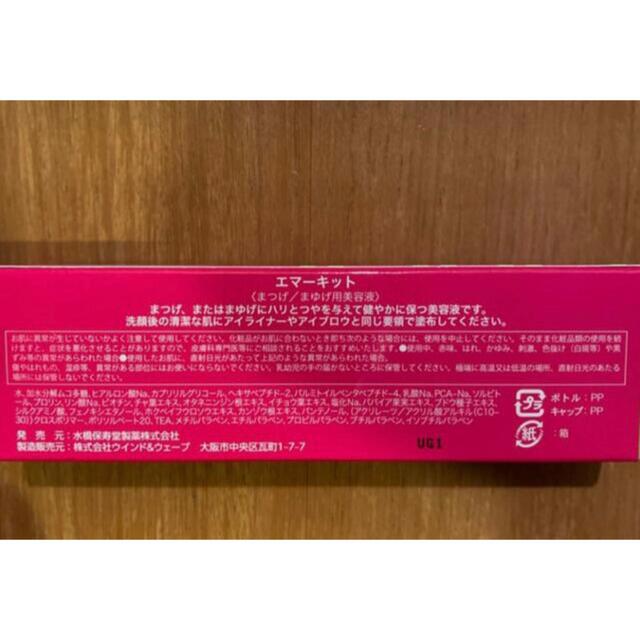 水橋保寿堂製薬(ミズハシホジュドウセイヤク)のエマーキット　まつげ美容液　6本 コスメ/美容のスキンケア/基礎化粧品(まつ毛美容液)の商品写真