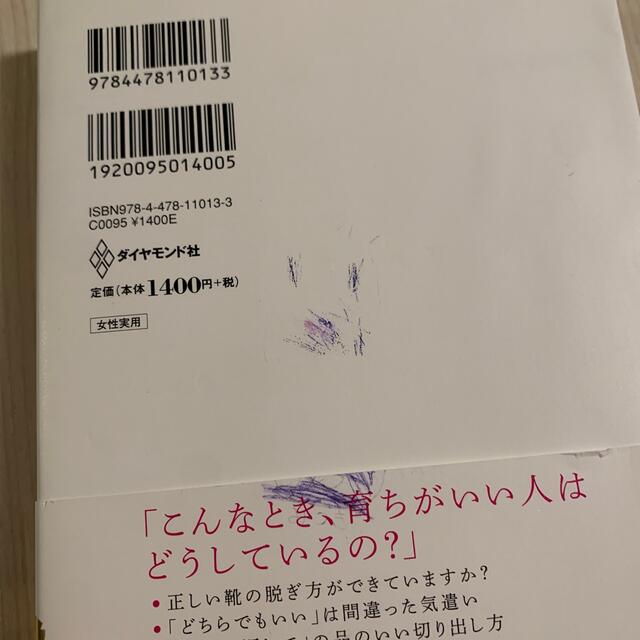 「育ちがいい人」だけが知っていること エンタメ/ホビーの本(その他)の商品写真