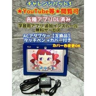 サンヨーショウカイ(SANYO)のチャレンジタブレット★YouTube他◆閲覧可★チャレンジパッド3 u-3(タブレット)