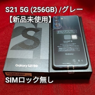 ギャラクシー(Galaxy)の【新品未使用】GALAXY S21 5G（SCG09）/ファントムグレー(スマートフォン本体)