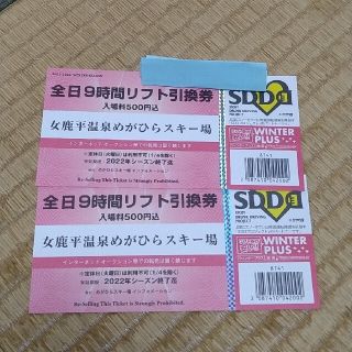 めがひらスキー場9時間リフト券全日