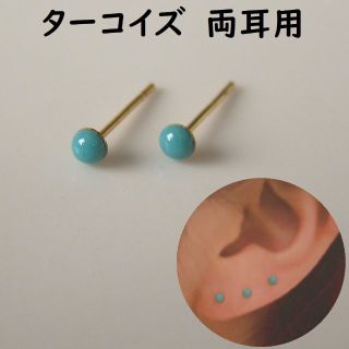 【小粒ターコイズ3mm】小さめメンズピアス両耳用 アレルギー対応ステンレス(ピアス(両耳用))