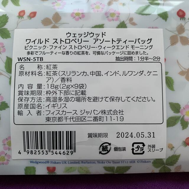 WEDGWOOD(ウェッジウッド)のWEDGWOOD ワイルドストロベリーアソートティーバッグ  食品/飲料/酒の飲料(茶)の商品写真