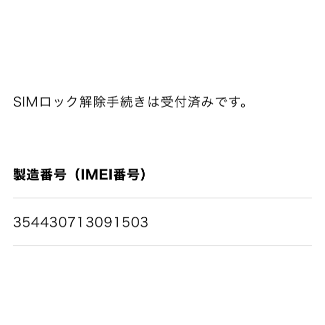 iPhone SE2 64GB Simフリー 2