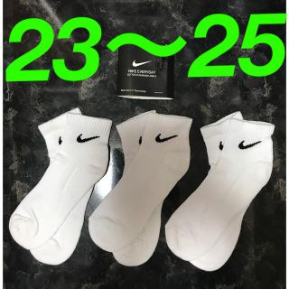 ナイキ(NIKE)の３足セット ナイキ 白ソックス 23〜25 ユニセックス(ソックス)