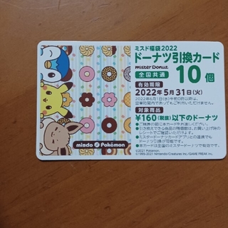 ミスタードーナツ　引換カード(フード/ドリンク券)