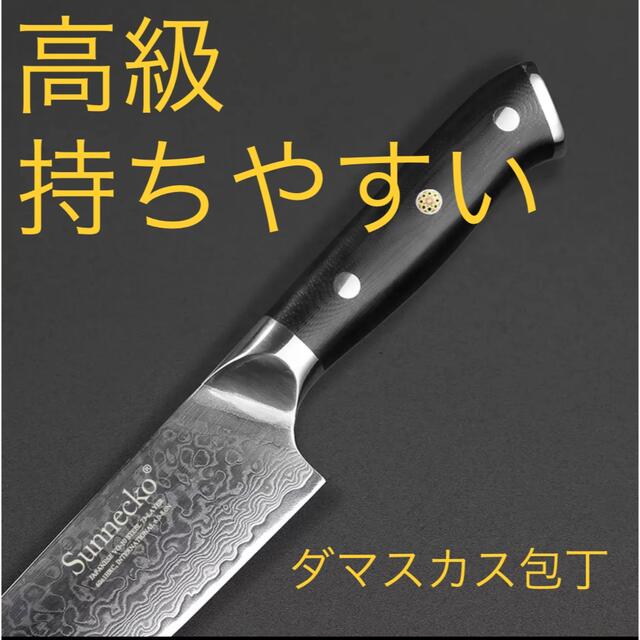 高級 ダマスカス包丁 牛刀 化粧ケース付き インテリア/住まい/日用品のキッチン/食器(調理道具/製菓道具)の商品写真