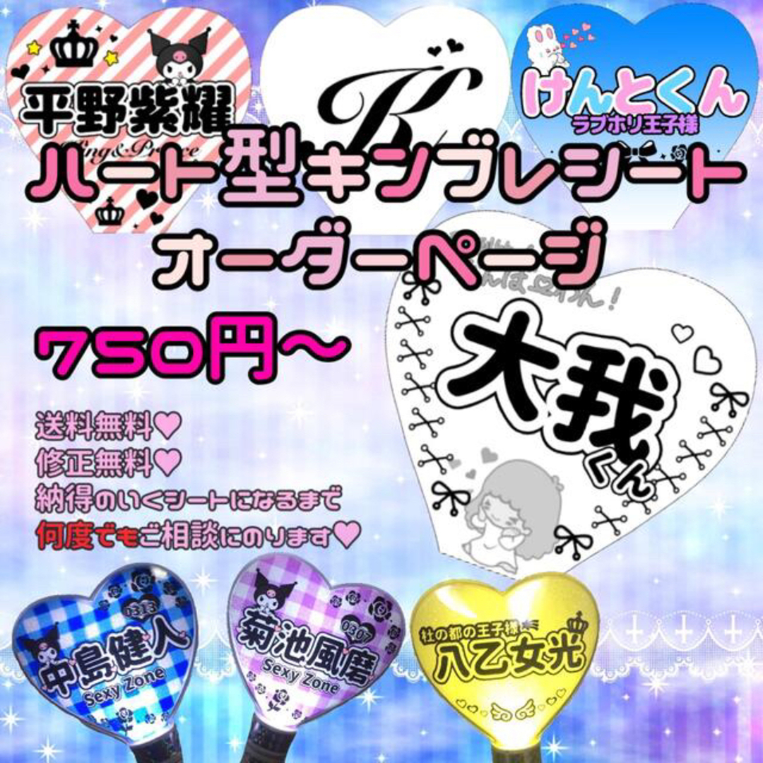 夏のツアー イベント準備に໒꒱· ゚】ハート型 キンブレシート 夏のツアー イベント準備に໒꒱· ゚】ハート型 キンブレシート