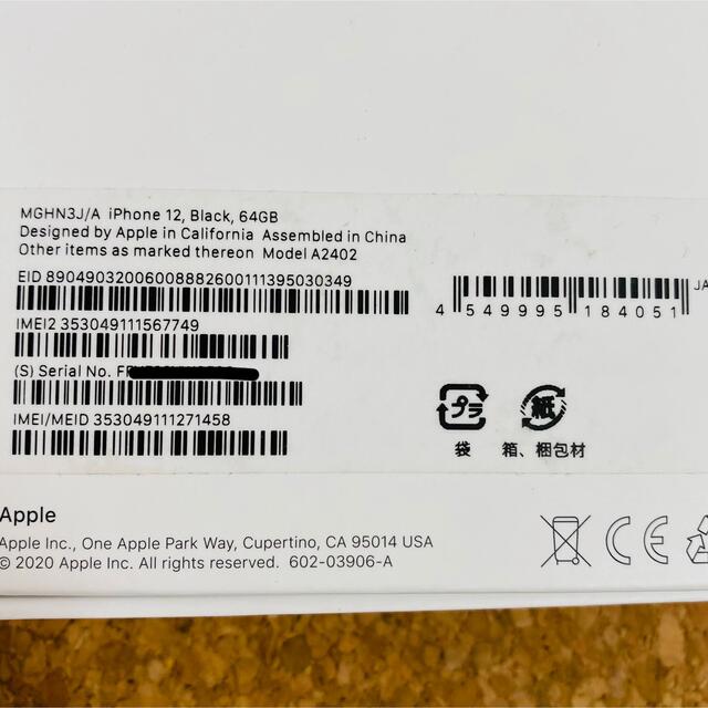 iPhone(アイフォーン)のApple　MGHN3J/A iPhone12 64GB simフリー スマホ/家電/カメラのスマートフォン/携帯電話(スマートフォン本体)の商品写真