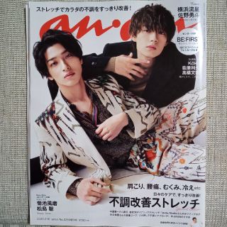 anan増刊 2022年 2/16号　BE:FIRST(その他)