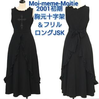 アトリエボズ(ATELIER BOZ)の初期 Moi-meme-Moitie 十字架フリルドレス 胸元十字架ロングJSK(ロングワンピース/マキシワンピース)