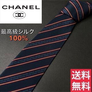 シャネル(CHANEL)のブランド　シルク100%【正規品】CHANEL  シャネル　ストライプ　ネクタイ(ネクタイ)