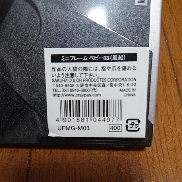 サクラクレパス(サクラクレパス)の【新品】サクラクレパス  ミニフレーム エンタメ/ホビーのアート用品(写真額縁)の商品写真