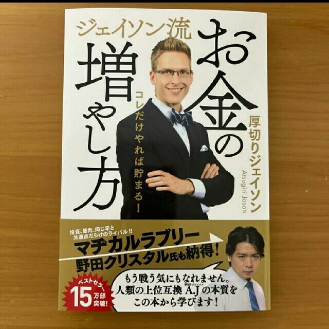 ジェイソン流お金の増やし方 - ビジネス/経済