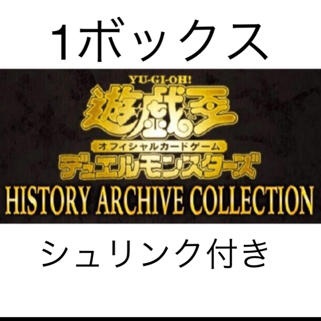 遊戯王(ユウギオウ)のシュリンク付き遊戯王HISTORY ARCHIVE COLLECTION   エンタメ/ホビーのトレーディングカード(Box/デッキ/パック)の商品写真