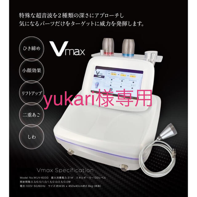 yukari様専用　　VMAX 本体＋3、4.5、13 コスメ/美容のコスメ/美容 その他(その他)の商品写真