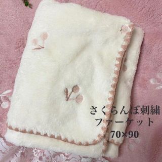 さくらんぼ刺繍ファーピンク✨韓国イブル ベビーイブル　ベビー毛布0×90(±3(おくるみ/ブランケット)