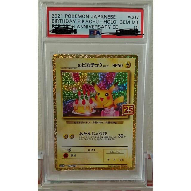 ポケモンカード お誕生日ピカチュウ 25th psa10PSA10