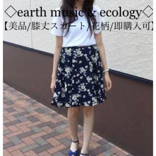 アースミュージックアンドエコロジー(earth music & ecology)の即購入OK フラワーミディスカート　earth music & ecology(ひざ丈スカート)
