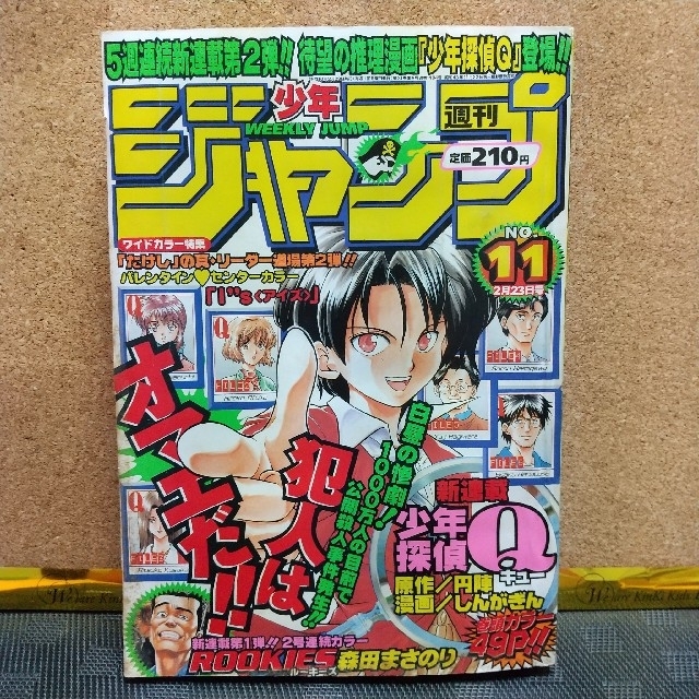 集英社(シュウエイシャ)の週刊少年ジャンプ 1998年11号☆☆発売日1998年2月23日☆☆ エンタメ/ホビーの漫画(漫画雑誌)の商品写真