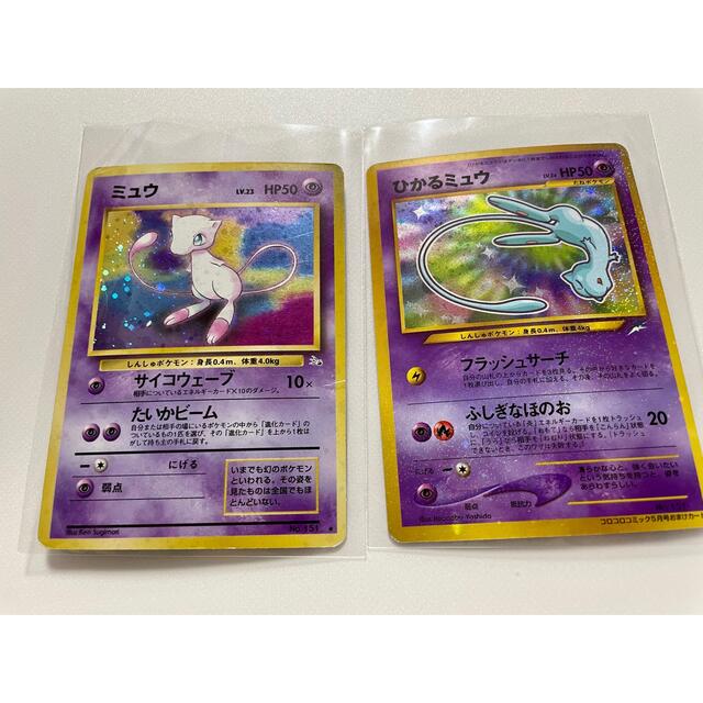 ポケモン ポケモンカード 旧裏 キラカード ひかるミュウ 2枚セットの通販 By As S Shop ポケモンならラクマ ポケモン ポケモンカード 旧裏 キラカード ひかるミュウ 2枚セットの通販 By As S Shop ポケモンならラクマ