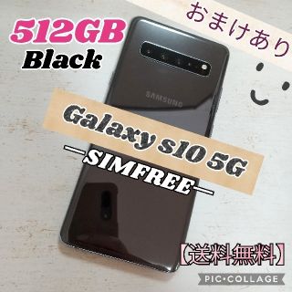 サムスン(SAMSUNG)のGalaxy S10 5G ブラック 512GB SIMフリー(スマートフォン本体)