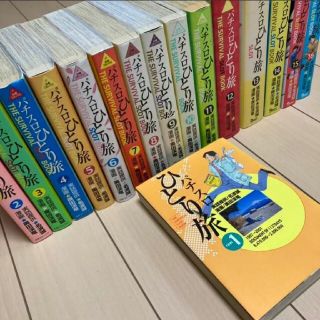 パチスロひとり旅 全巻 16冊(全巻セット)