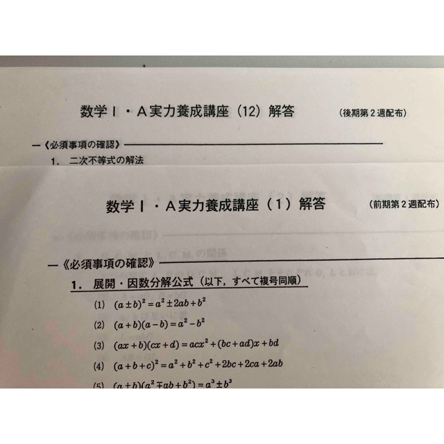 鉄緑会 中3 数学IA実力養成講座