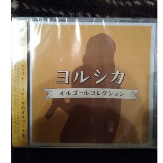 ヨルシカ　オルゴールコレクション　CD(ヒーリング/ニューエイジ)