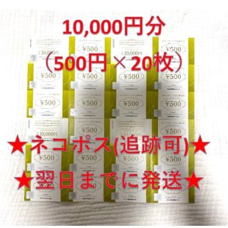ジェイアール(JR)のJR九州グループ株主優待券 500円 20枚 10,000円(ショッピング)