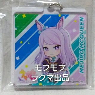 ウマ娘 ファミマ メジロマックイーン アクリルキーホルダー(キーホルダー)