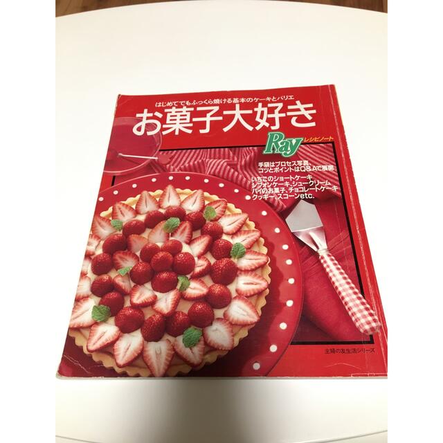 お菓子大好き　はじめてでもふっくら焼ける基本のケーキとバリエ　レシピノート エンタメ/ホビーの本(料理/グルメ)の商品写真