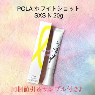 ラスト1個❗️POLA 新ホワイトショット SXS 本体20gスキンケア/基礎化粧品