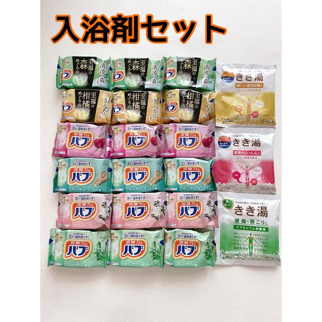 入浴剤セット1　バブ　きき湯 コスメ/美容のボディケア(入浴剤/バスソルト)の商品写真